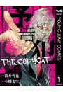 予告犯―THE COPYCAT― 1