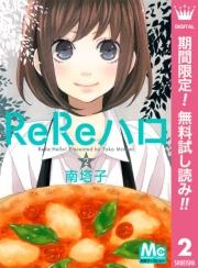 ReReハロ 2