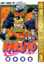 NARUTO―ナルト― モノクロ版 3