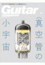 ギター・マガジン 2024年5月号