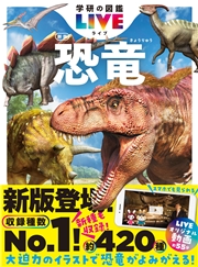 恐竜　電子書籍版１