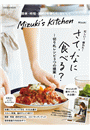学研ムック Mizuki's Kitchen