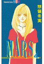 MARS（４）