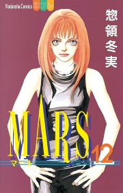 MARS（３）
