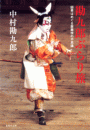 【電子特別版】勘九郎ぶらり旅　因果はめぐる歌舞伎の不思議