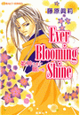 Ever Blooming Shine　姫神さまに願いを