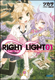 RIGHT×LIGHT7〜飢えし血鬼と夏夜の炎花〜（イラスト簡略版）