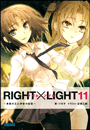 RIGHT×LIGHT11〜黄昏の王と深緑の巨臣〜