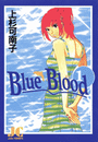 Blue Blood（25）