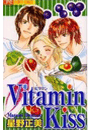 Vitamin Kiss（11）