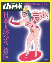 the座 7号　泣き虫なまいき石川啄木(1986)