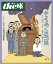 the座特別号1　マンザナ、わが町 特別増刊号(1997)