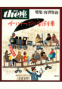 the座 6号　イーハトーボの劇列車(1986)
