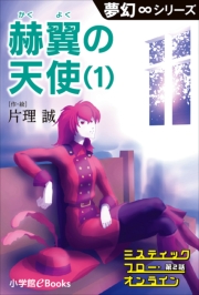 夢幻∞シリーズ　ミスティックフロー・オンライン 第3話　百銃の女王(7)