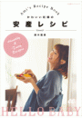かわいい妊婦の安産レシピ〜Ami's Recipe Book〜