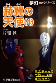 夢幻∞シリーズ　ミスティックフロー・オンライン 第3話　百銃の女王(6)
