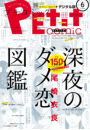 プチコミック　2018年6月号(2018年5月8日発売)