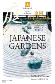 神社バイリンガルガイド　改訂版〜Bilingual Guide to Japan SHINTO SHRINES Second Edition〜