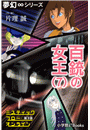 夢幻∞シリーズ　ミスティックフロー・オンライン 第3話　百銃の女王(7)