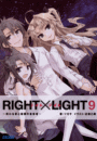 RIGHT×LIGHT9〜終わる宴と緑翼の宣告者〜（イラスト簡略版）