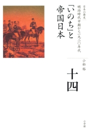 全集　日本の歴史　第5巻　躍動する中世