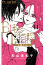 Bite Maker〜王様のΩ〜 11
