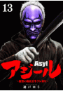 アジール　Asyl 〜復讐の裏社会半グレ狩り〜【単話】 13