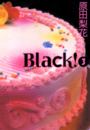 Black!　（３）