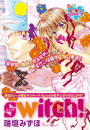 switch!（３）