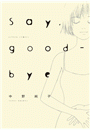 Say，good-bye（27）