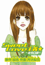 SweetLove主義〜命令口調〜（３）