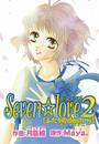Seven☆love2 [もう恋なんてしないなんて]（１）