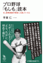 プロ野球「もしも」読本 もし長嶋茂雄が南海に入団していたら