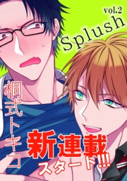 Splush vol.14　青春系ボーイズラブマガジン