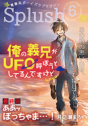 Splush vol.7　青春系ボーイズラブマガジン