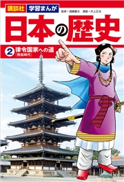 講談社　学習まんが　日本の歴史（５）　貴族の栄華
