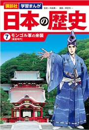 講談社　学習まんが　日本の歴史（５）　貴族の栄華