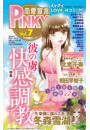 恋愛宣言PINKY vol.7