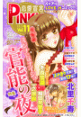 恋愛宣言PINKY vol.11