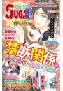 miniSUGAR Vol.23(2012年11月号）