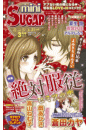 miniSUGAR Vol.25(2013年3月号）