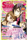 miniSUGAR Vol.26(2013年5月号）