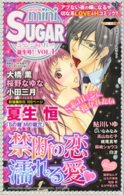 miniSUGAR Vol.20(2012年5月号)