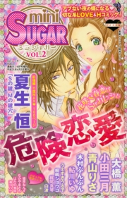 miniSUGAR Vol.10(2010年9月号）