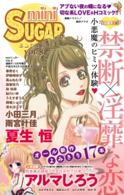 miniSUGAR Vol.11(2010年11月号）