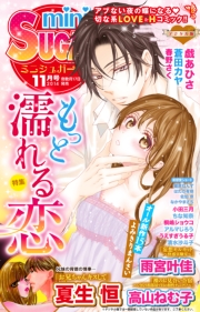 miniSUGAR Vol.35(2014年11月号）