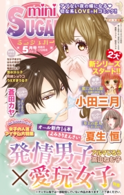 miniSUGAR Vol.38(2015年5月号）