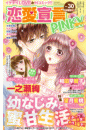 恋愛宣言PINKY vol.30