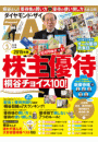 2015年版　株主優待 桐谷チョイス100！