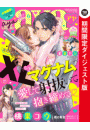Young Love Comic aya2020年6月号 期間限定ダイジェスト版
